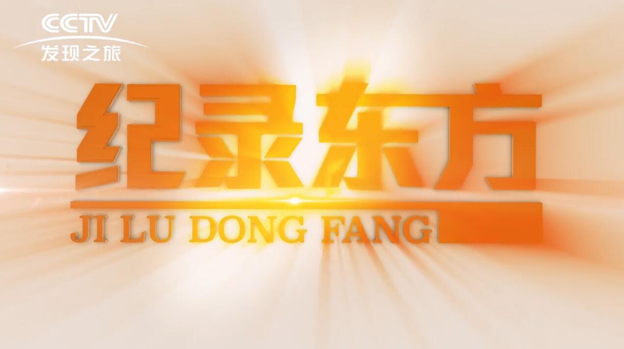 紀(jì)錄東方之疫往直前致敬最美逆行者