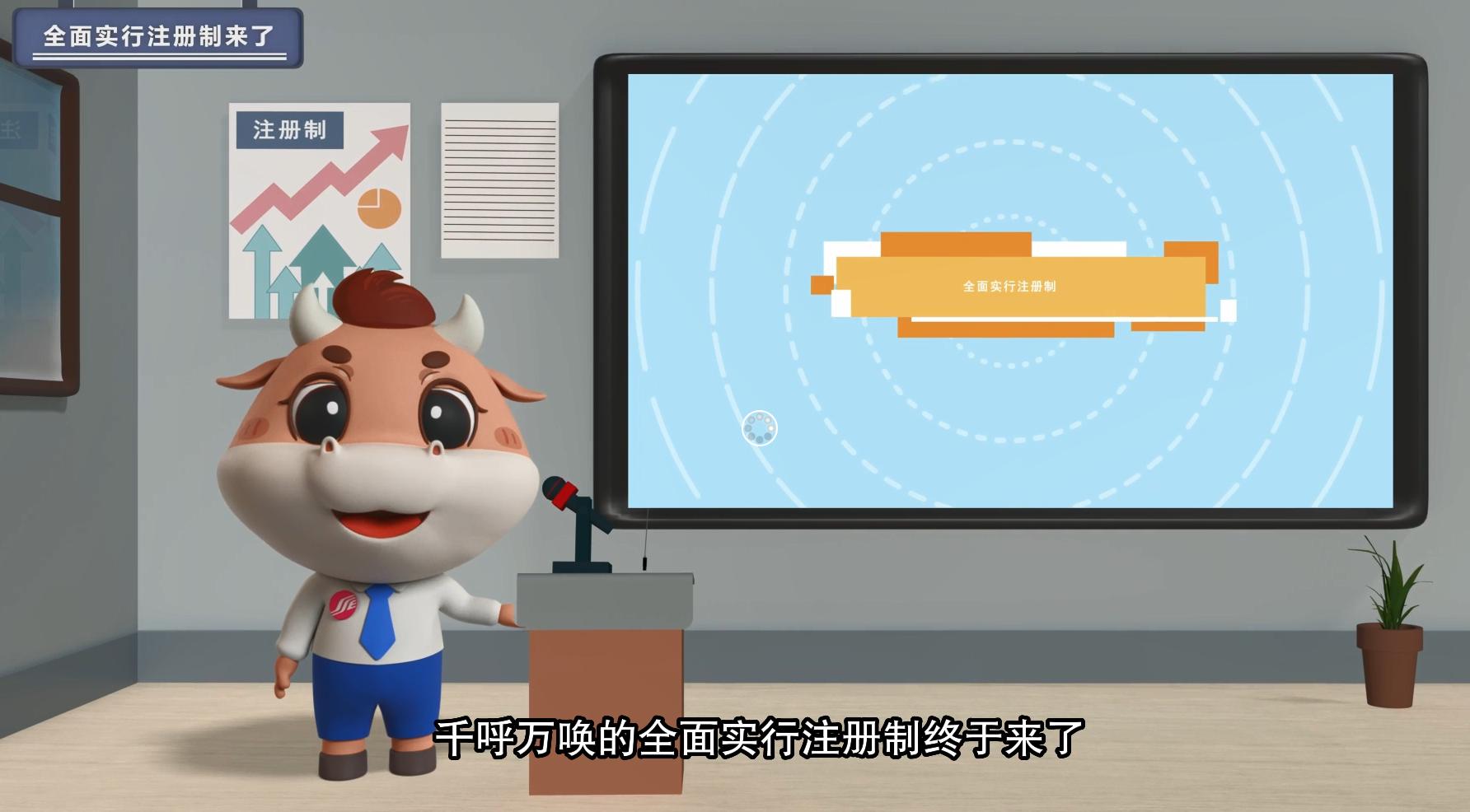 全面實(shí)行注冊(cè)制來了
